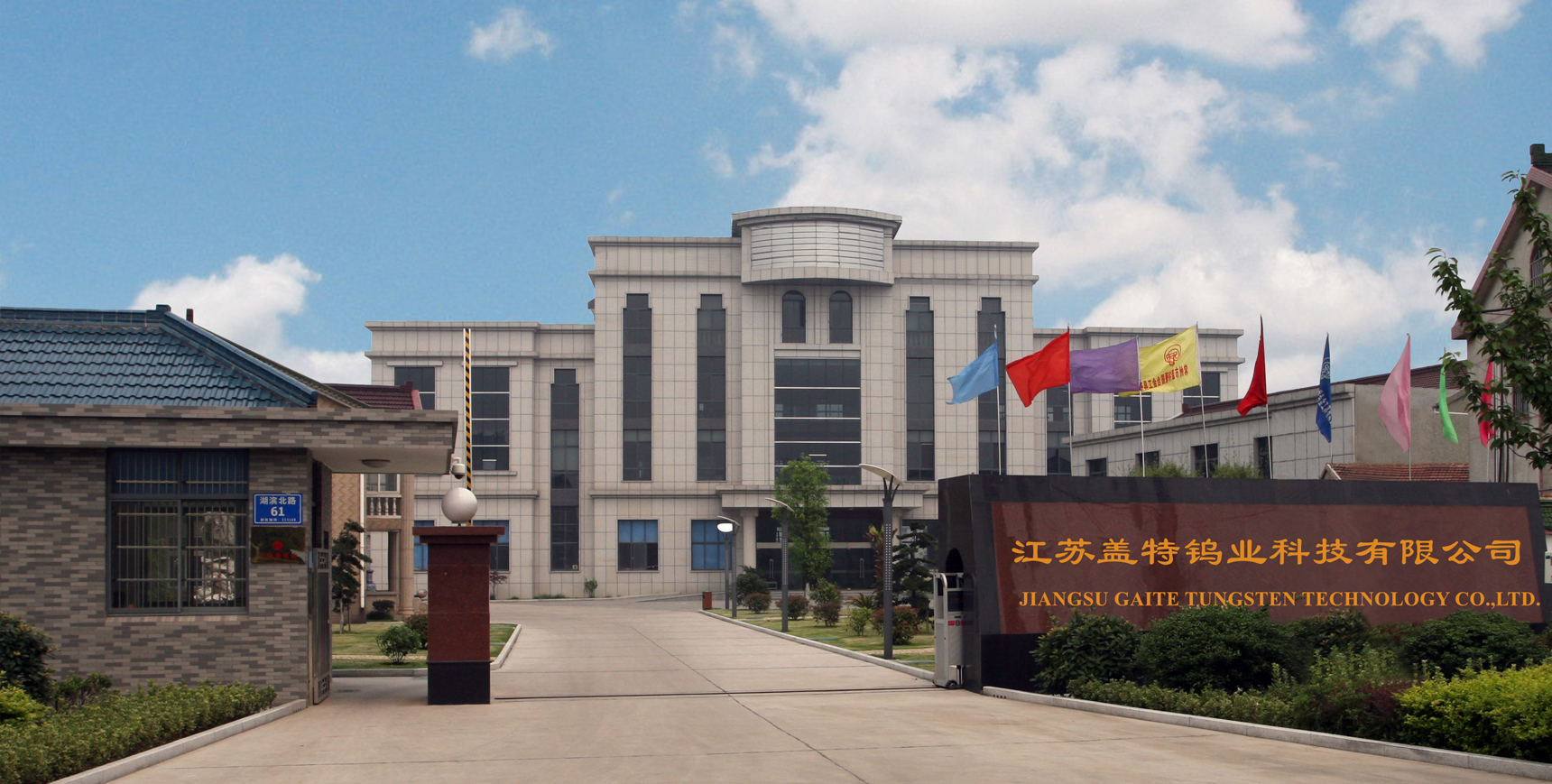 Jiangsu Gaite Tungsten Technologia Co.,Ltd.